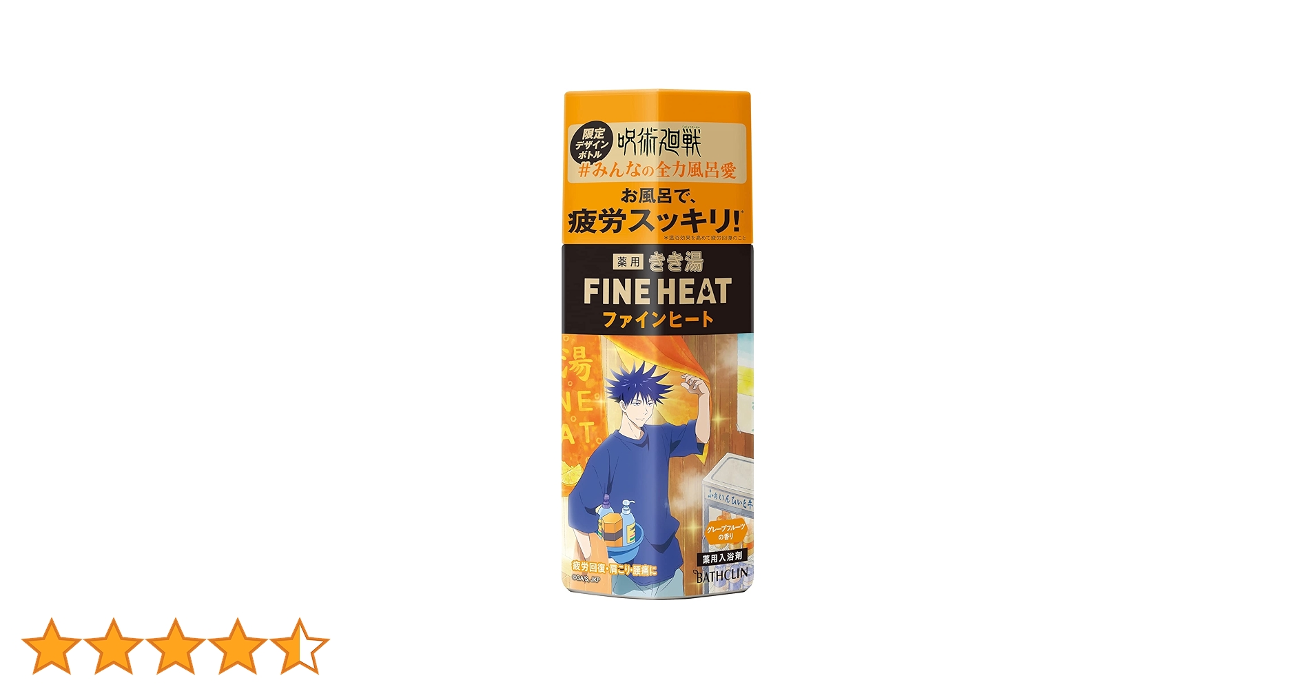 Amazon.co.jp: きき湯ファインヒート 【医薬部外品】 呪術廻戦